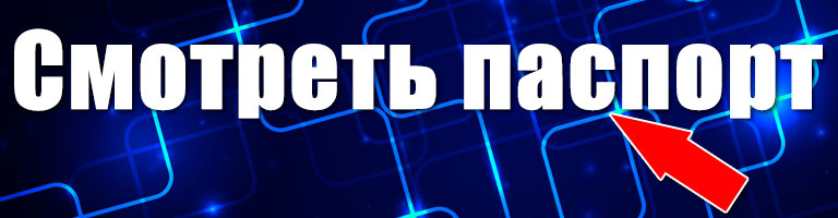 смотреть паспорт 3МВД40