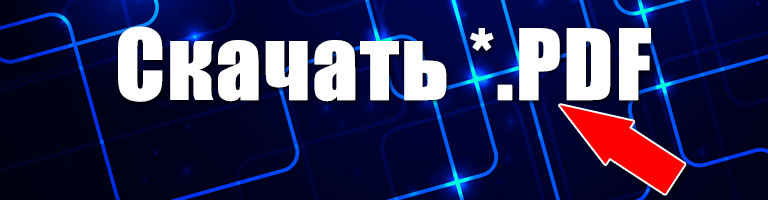 скачать паспорт 3МВД40 в формате PDF