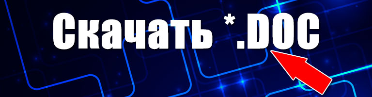 скачать паспорт 3МВД40 в формате DOC